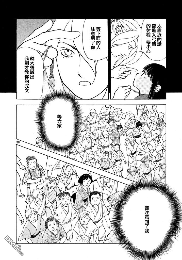 未踏之地 第18话 咒文 第30页