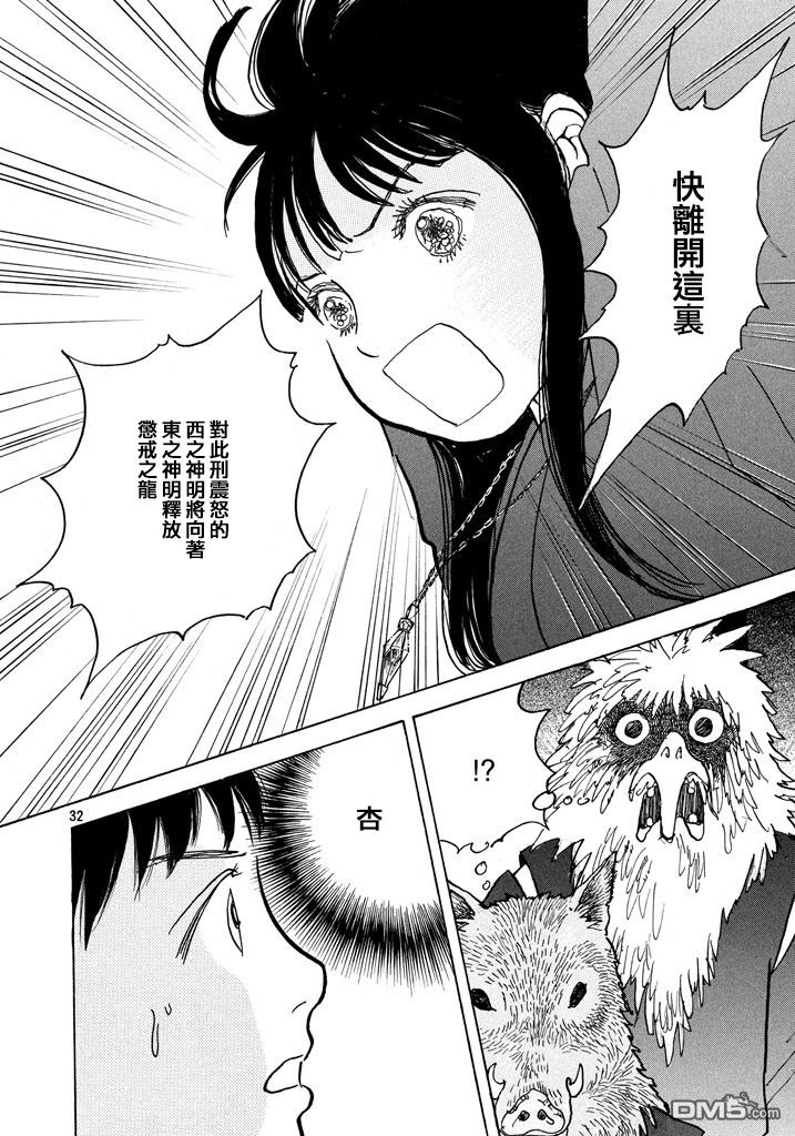 未踏之地 第18话 咒文 第32页