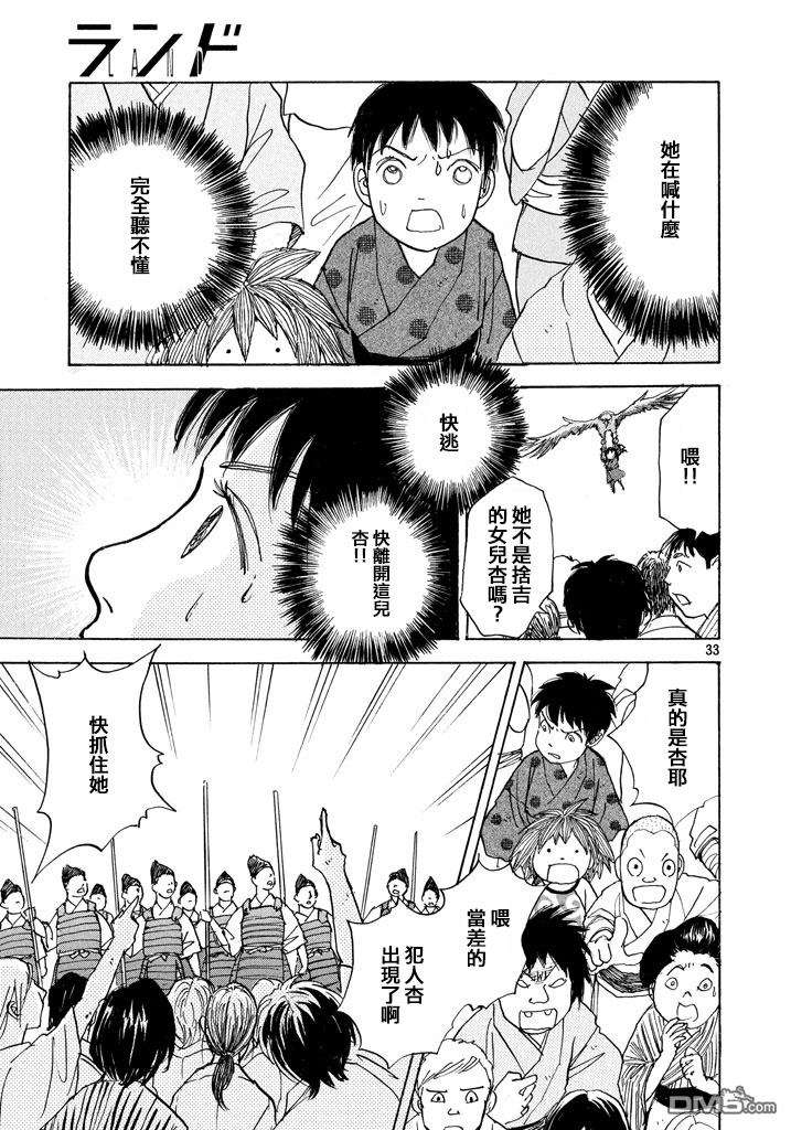 未踏之地 第18话 咒文 第33页