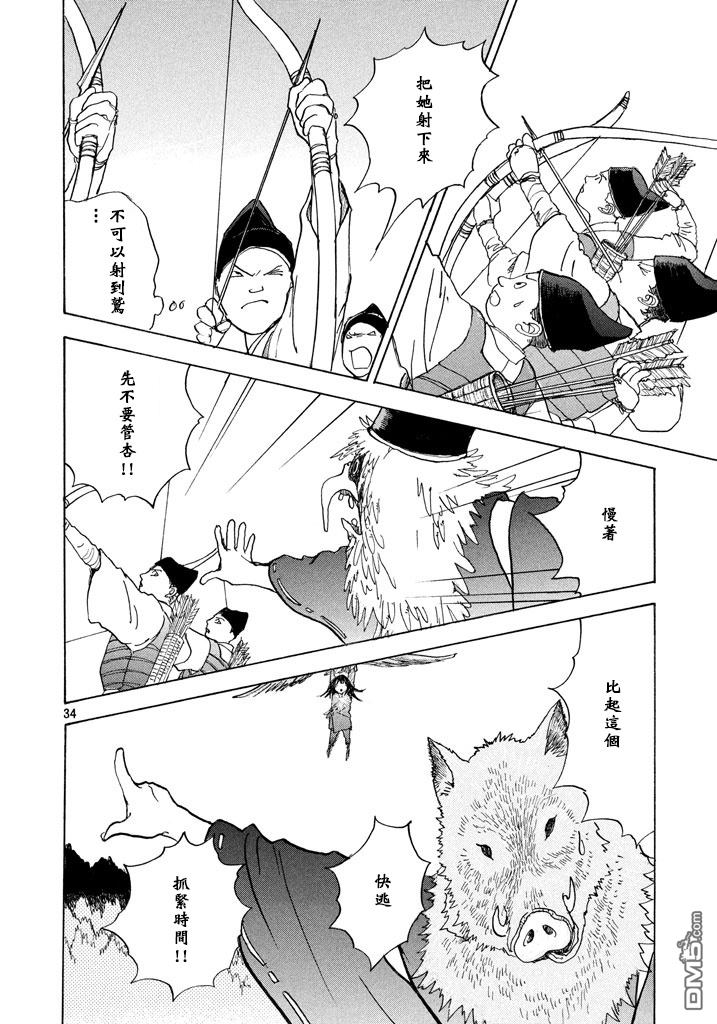 未踏之地 第18话 咒文 第34页