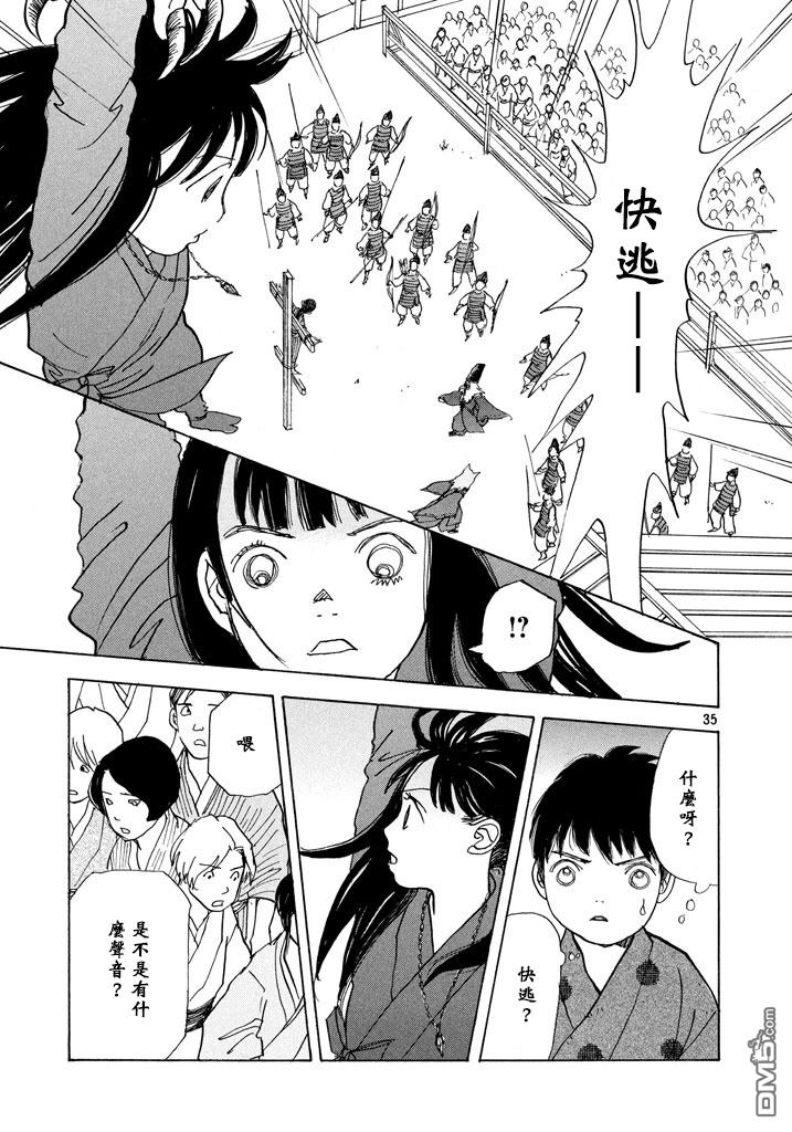 未踏之地 第18话 咒文 第35页