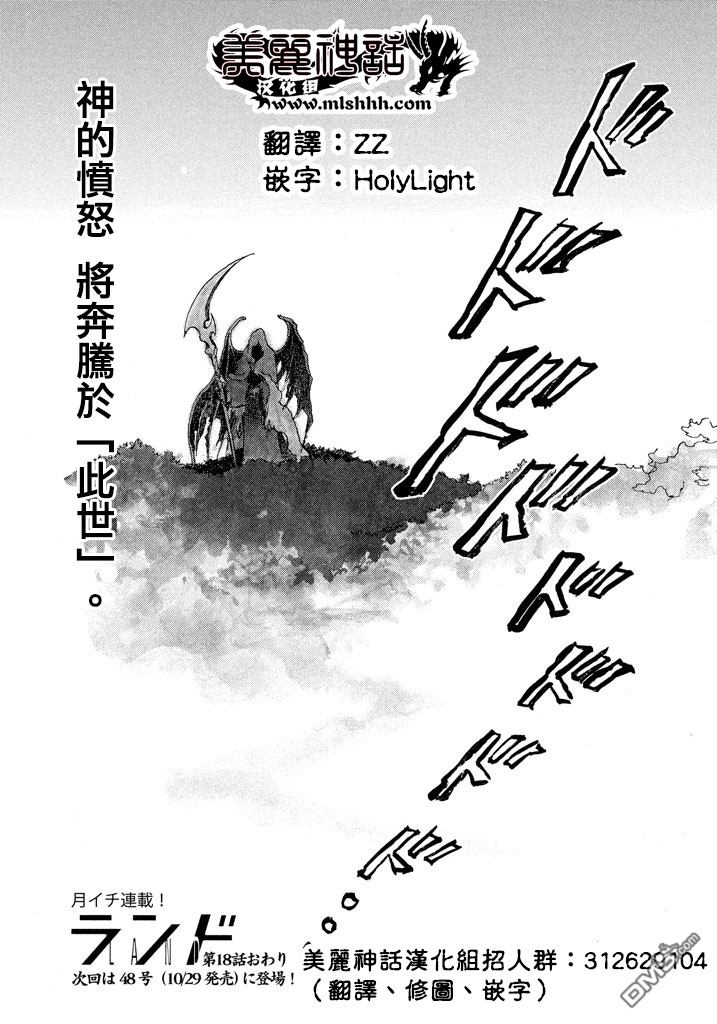 未踏之地 第18话 咒文 第36页