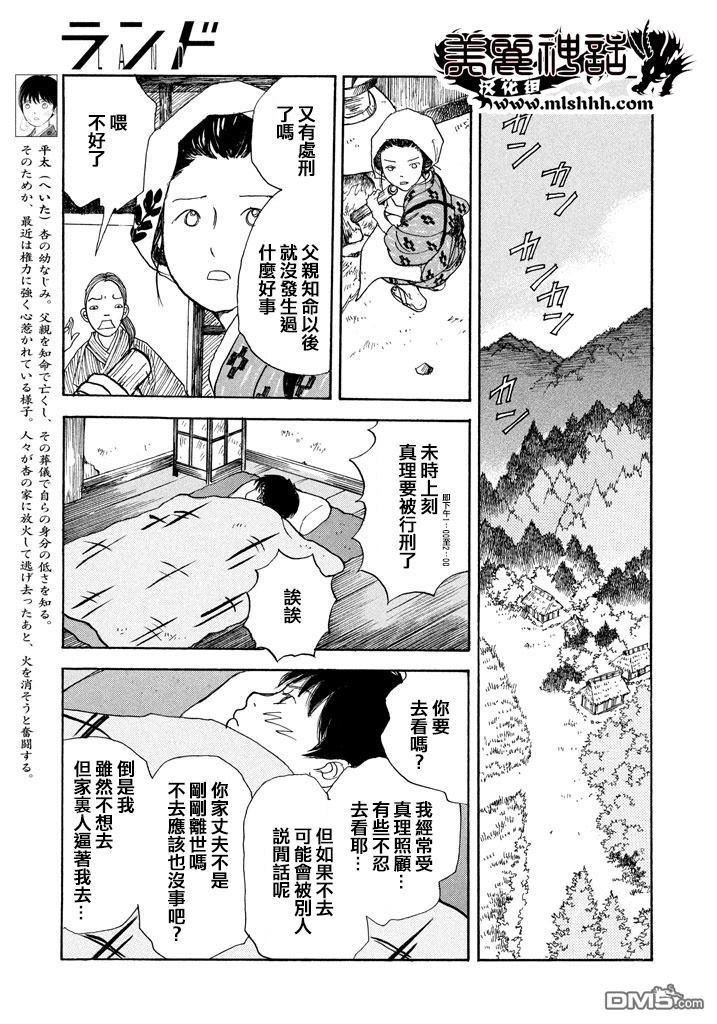 未踏之地 第18话 咒文 第5页