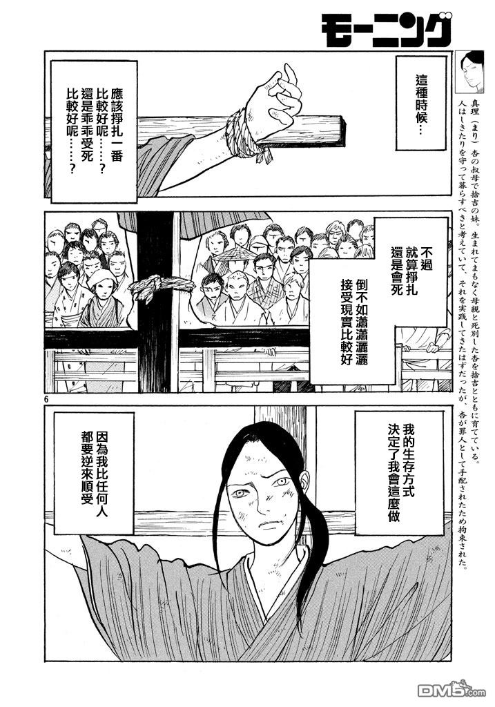 未踏之地 第18话 咒文 第6页