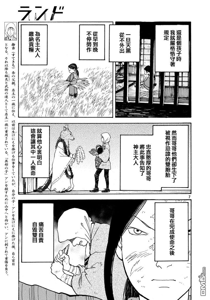 未踏之地 第18话 咒文 第7页