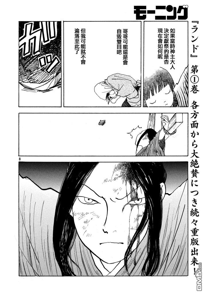 未踏之地 第18话 咒文 第8页