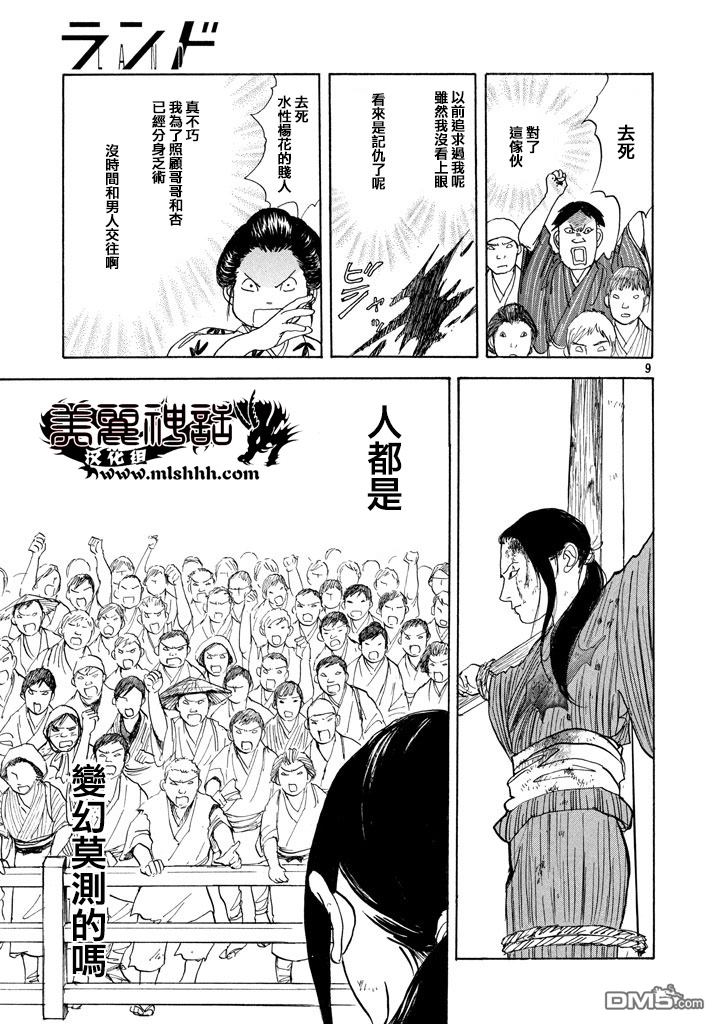 未踏之地 第18话 咒文 第9页