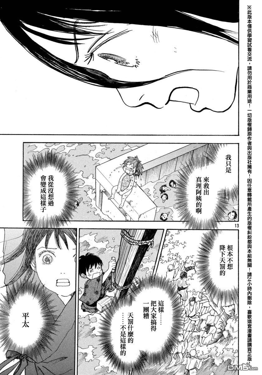 未踏之地 第19话 牺牲 第11页