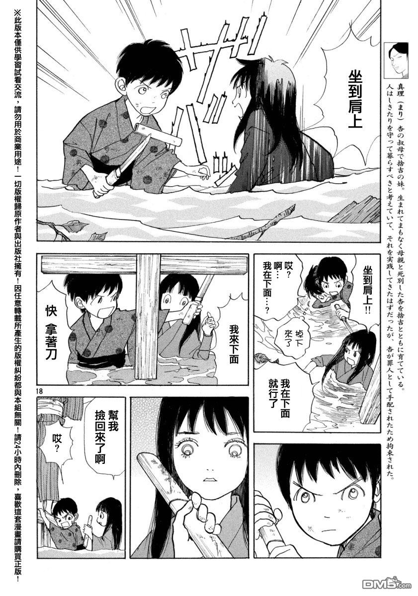 未踏之地 第19话 牺牲 第16页