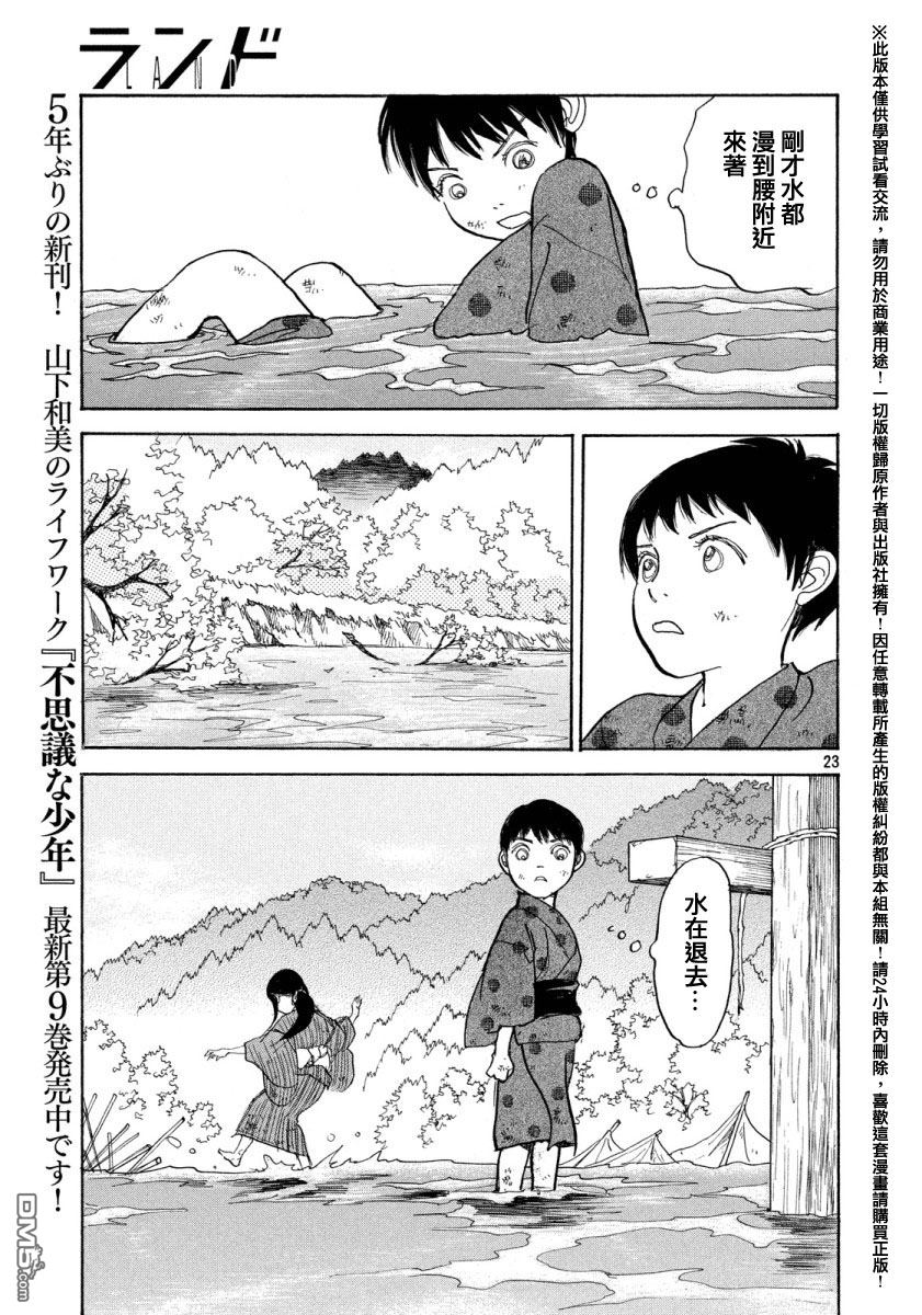 未踏之地 第19话 牺牲 第21页