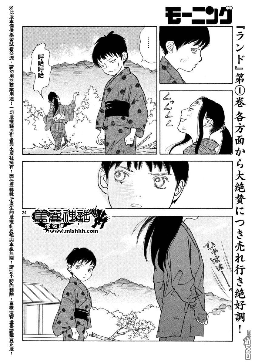 未踏之地 第19话 牺牲 第22页