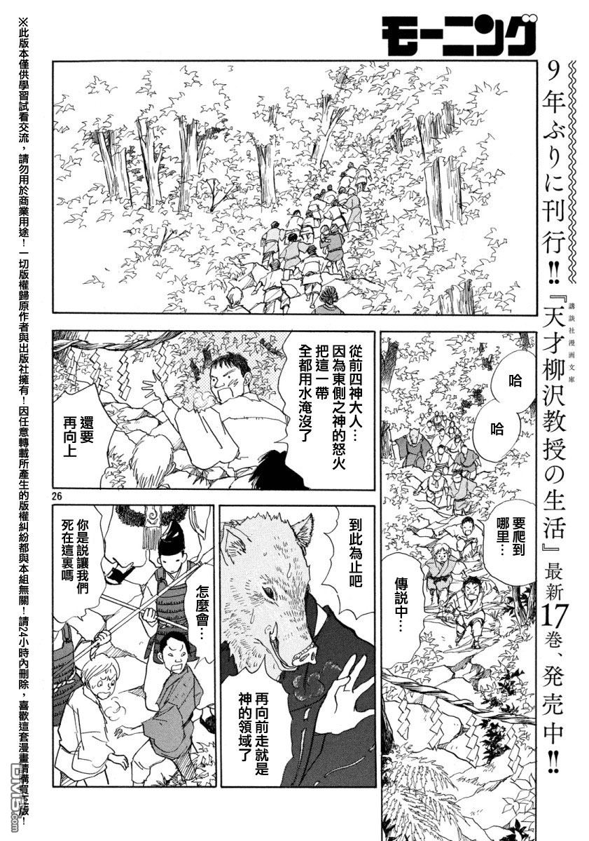 未踏之地 第19话 牺牲 第24页