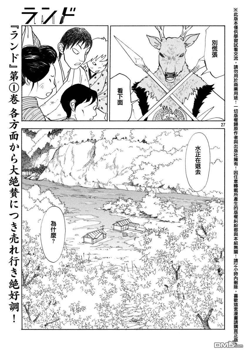 未踏之地 第19话 牺牲 第25页