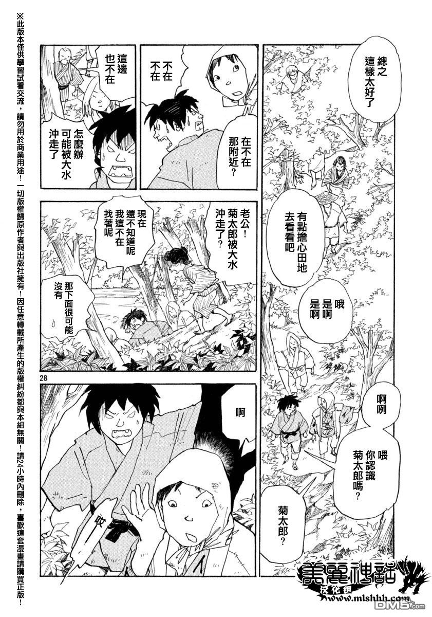 未踏之地 第19话 牺牲 第26页