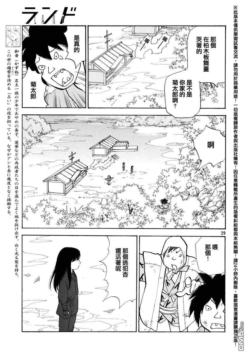 未踏之地 第19话 牺牲 第27页