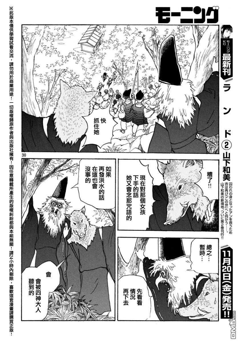 未踏之地 第19话 牺牲 第28页