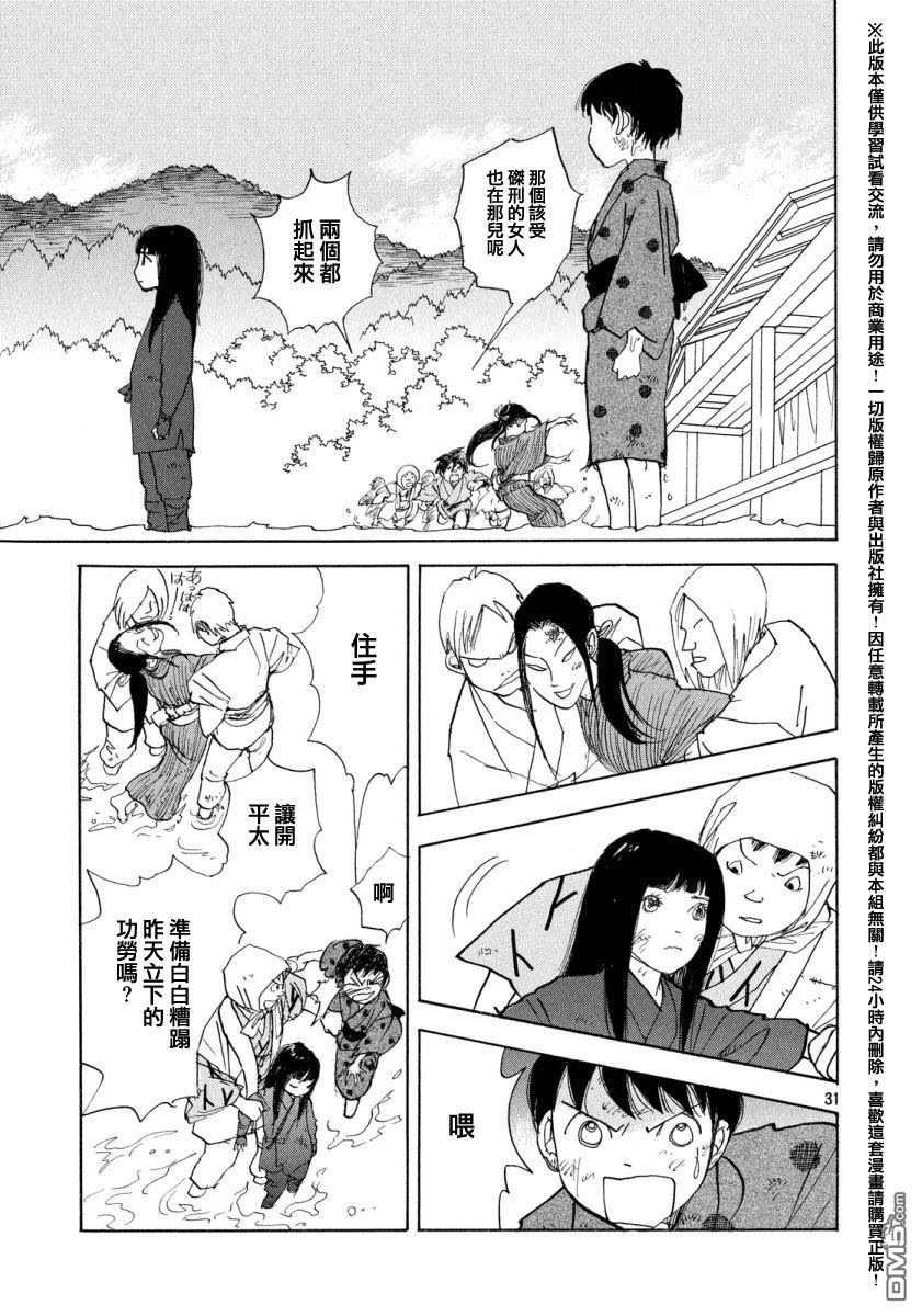 未踏之地 第19话 牺牲 第29页