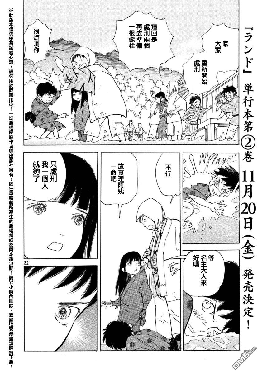 未踏之地 第19话 牺牲 第30页