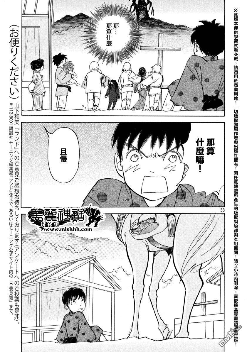 未踏之地 第19话 牺牲 第31页