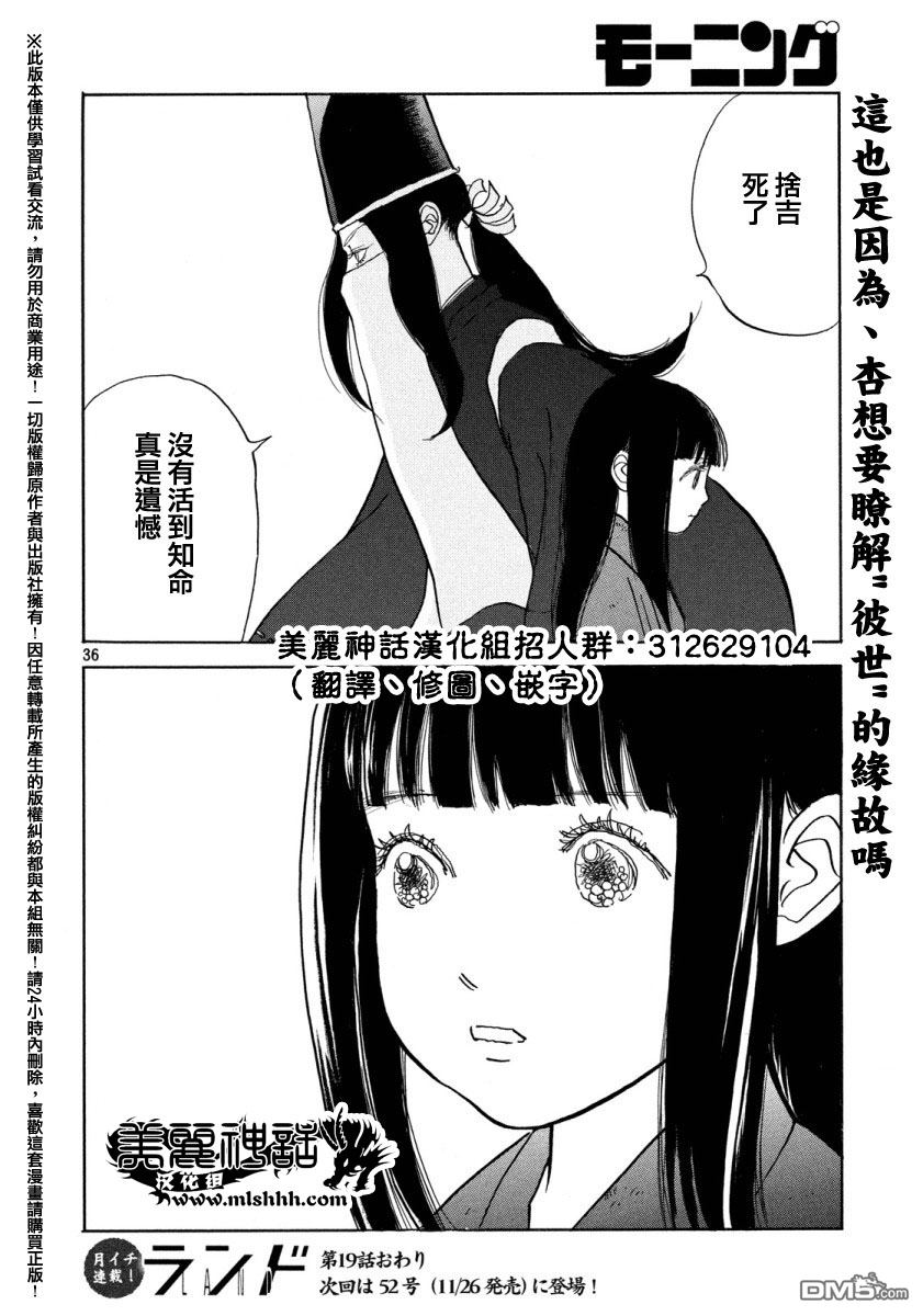 未踏之地 第19话 牺牲 第34页