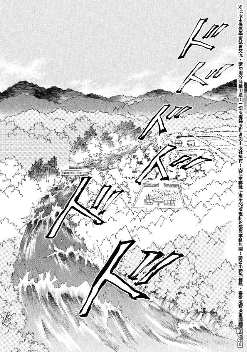 未踏之地 第19话 牺牲 第4页