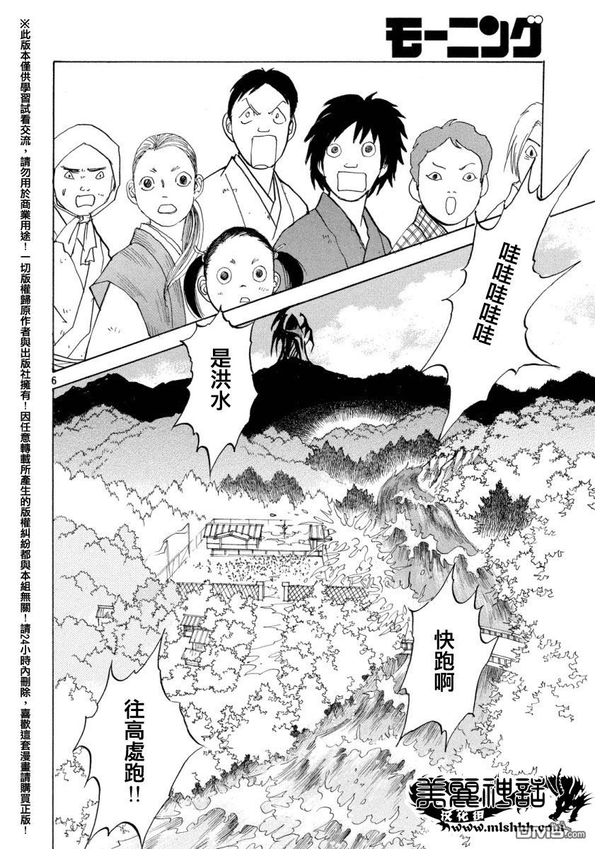 未踏之地 第19话 牺牲 第5页