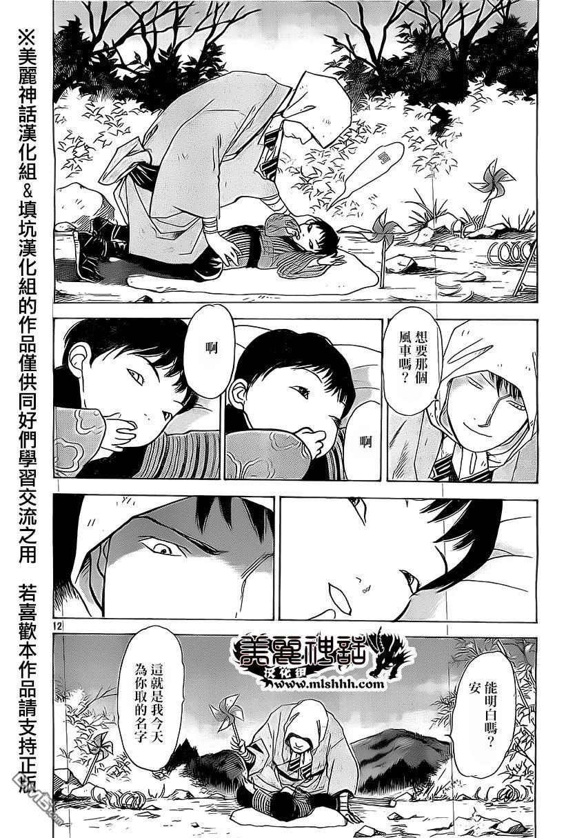未踏之地 第1话 安 第11页