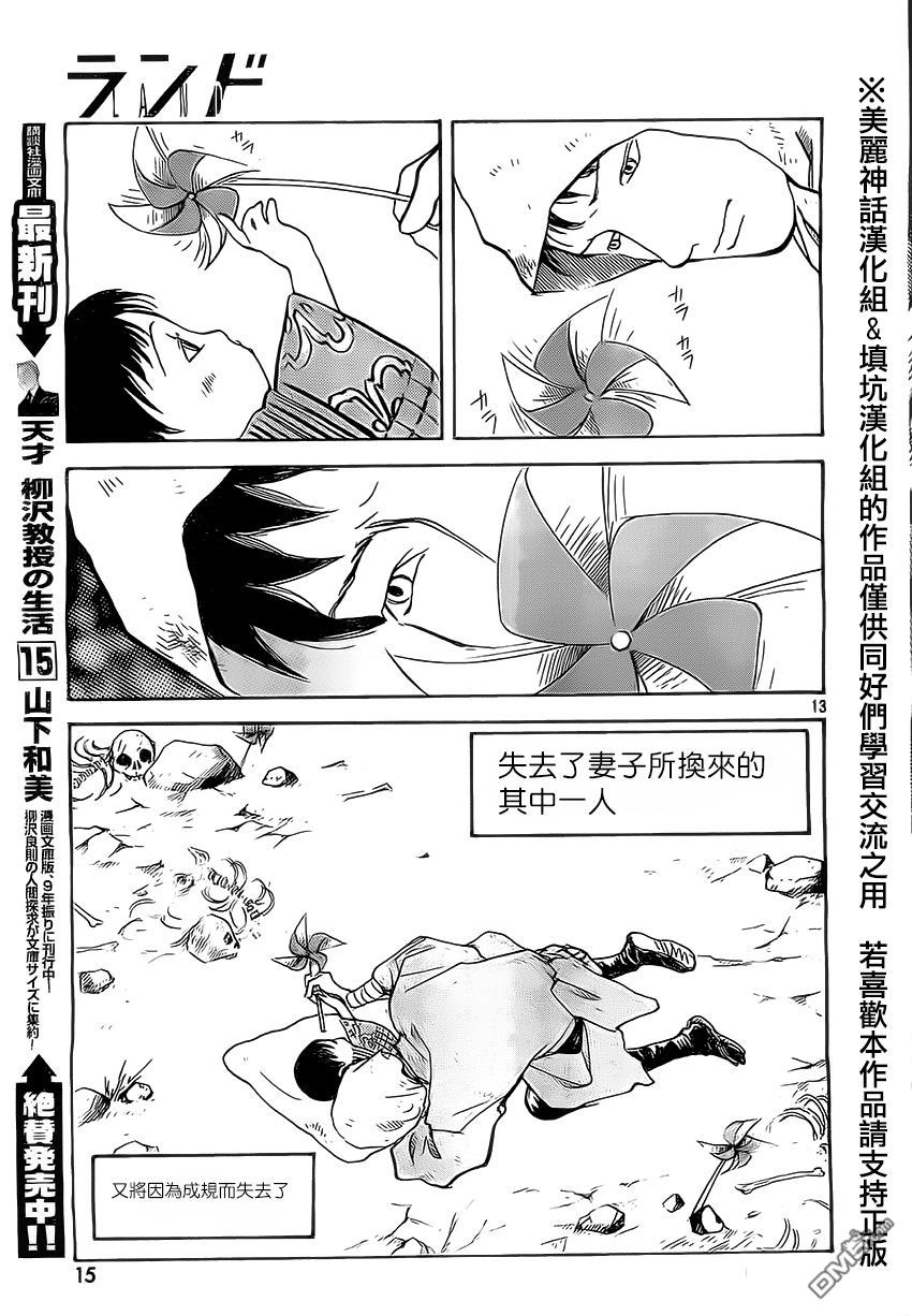 未踏之地 第1话 安 第12页