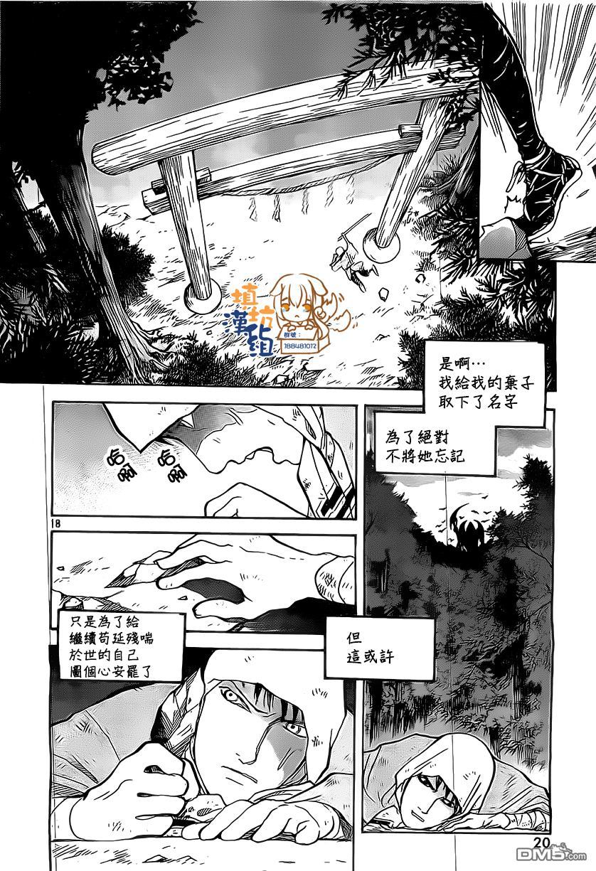 未踏之地 第1话 安 第16页