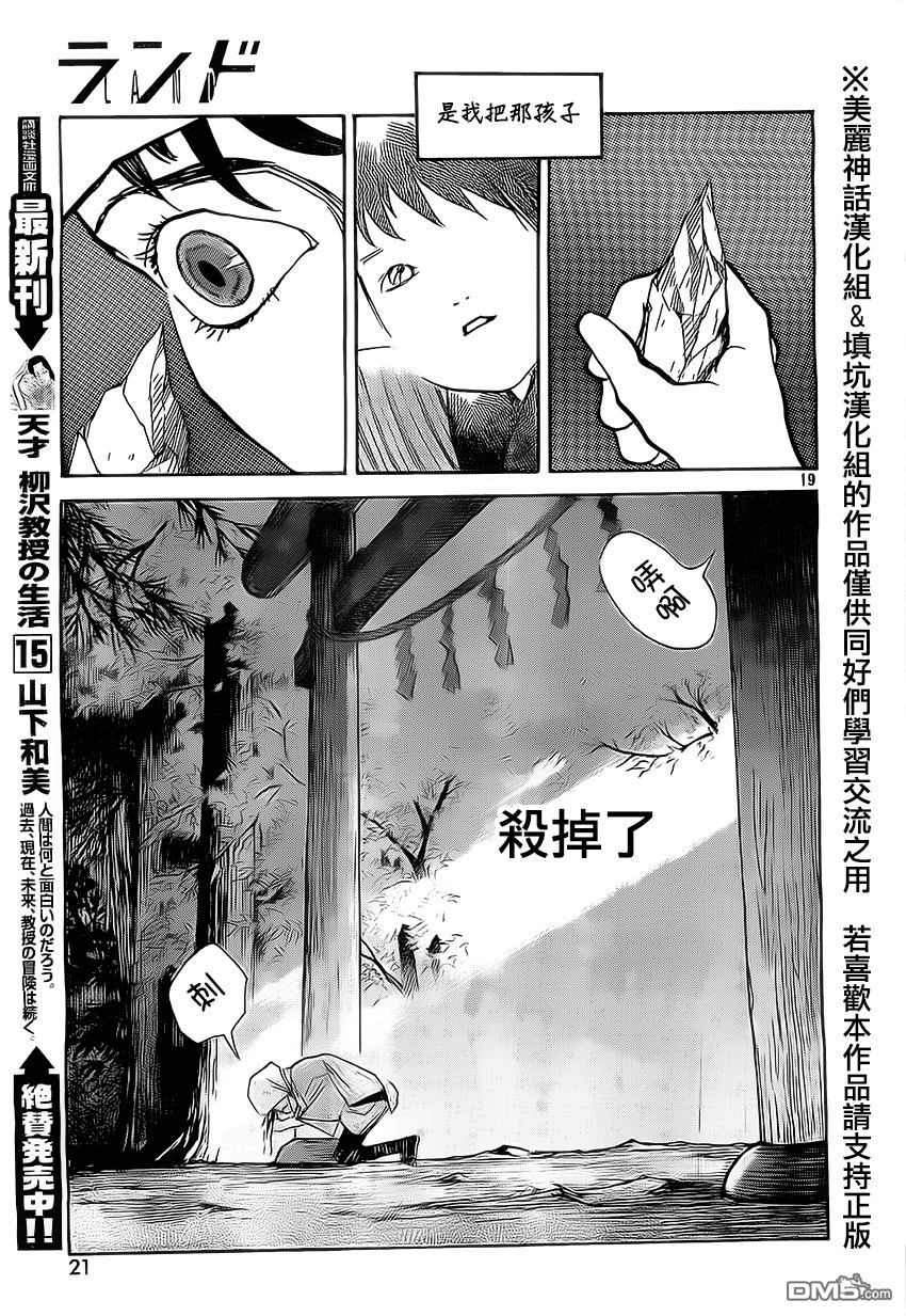 未踏之地 第1话 安 第17页