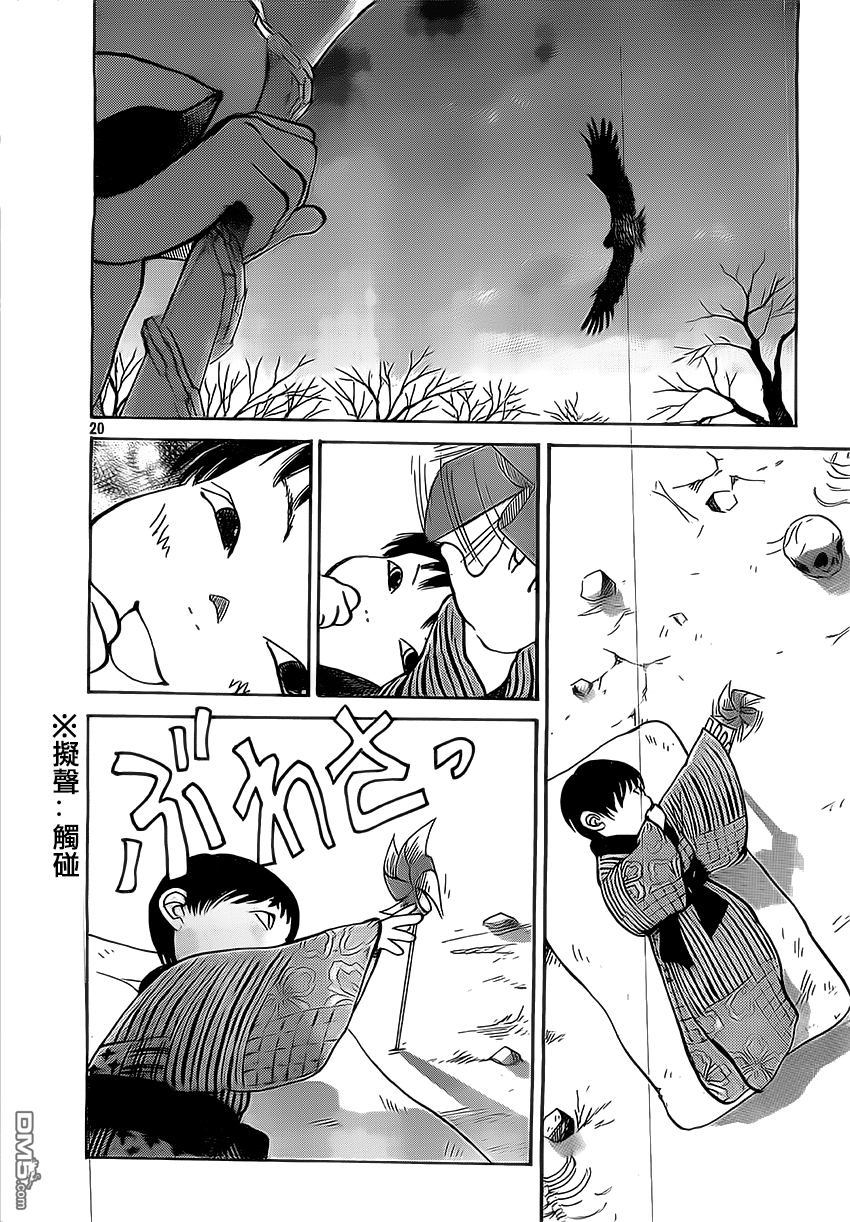 未踏之地 第1话 安 第18页