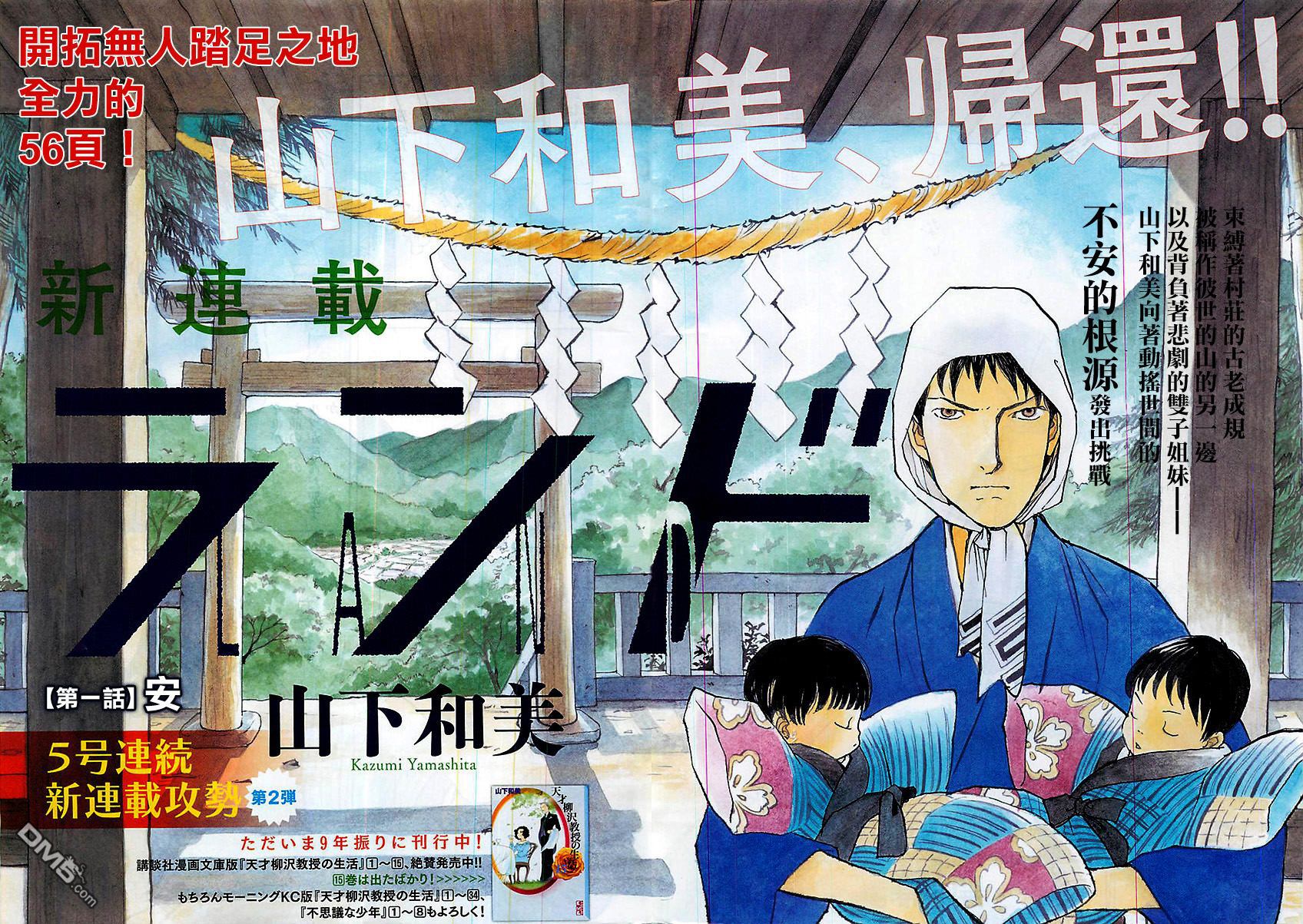 未踏之地 第1话 安 第2页