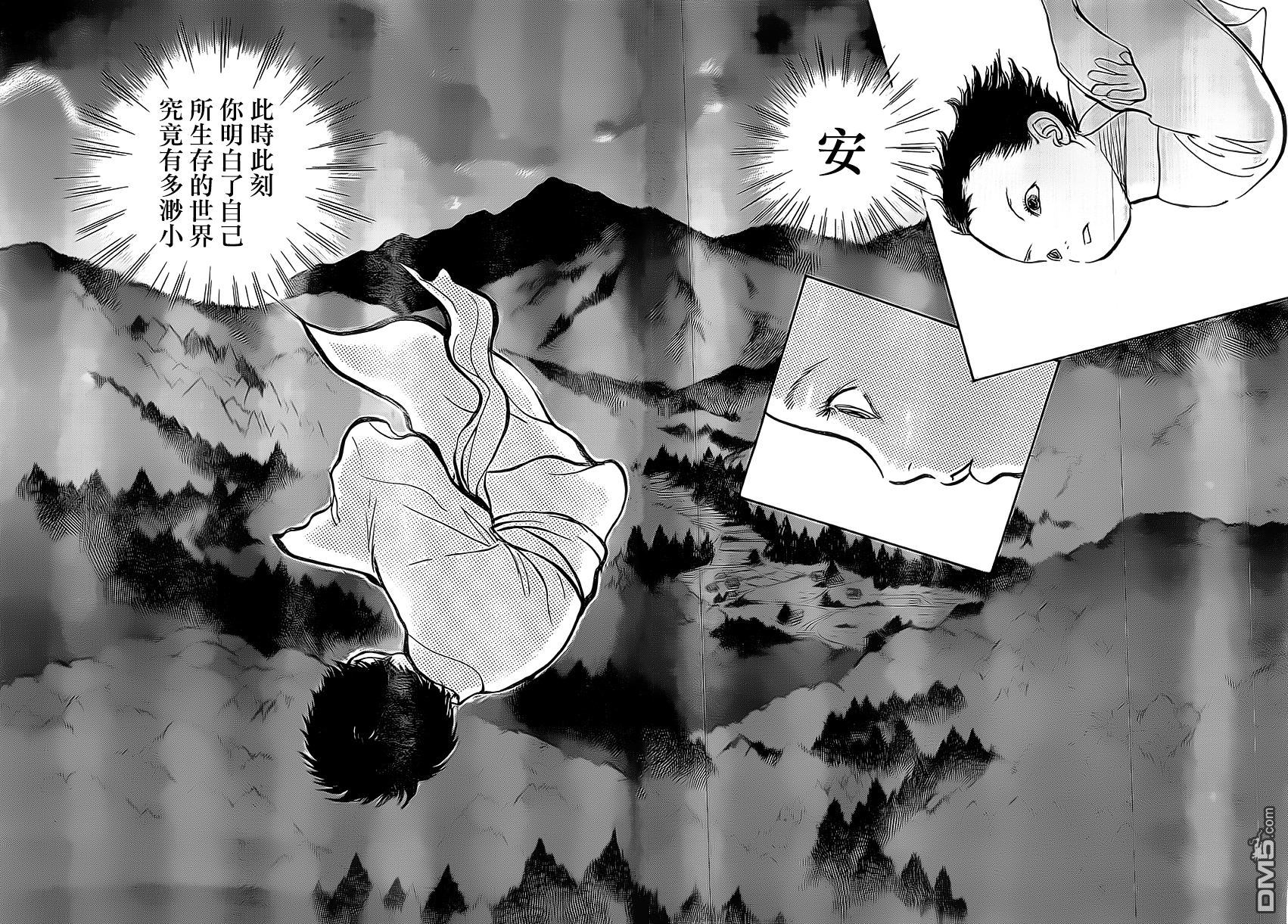 未踏之地 第1话 安 第22页