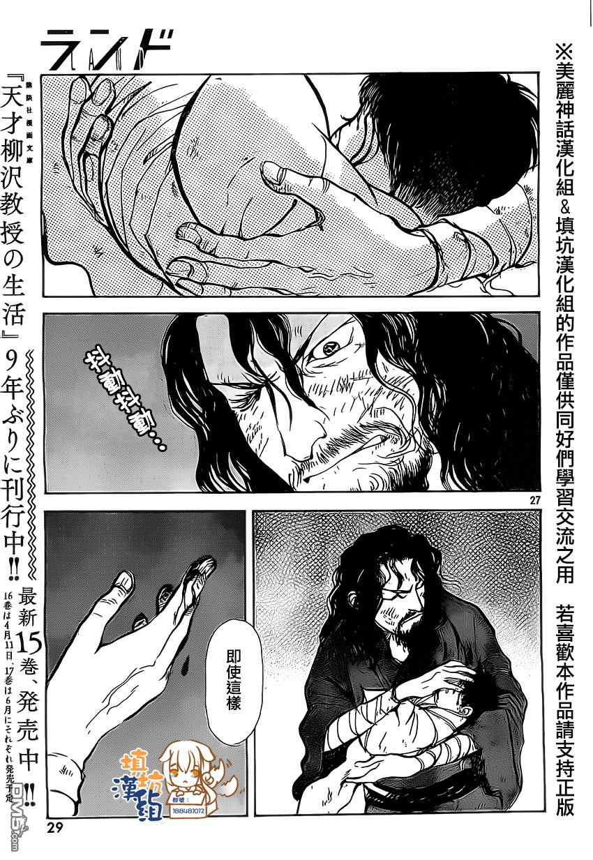 未踏之地 第1话 安 第24页