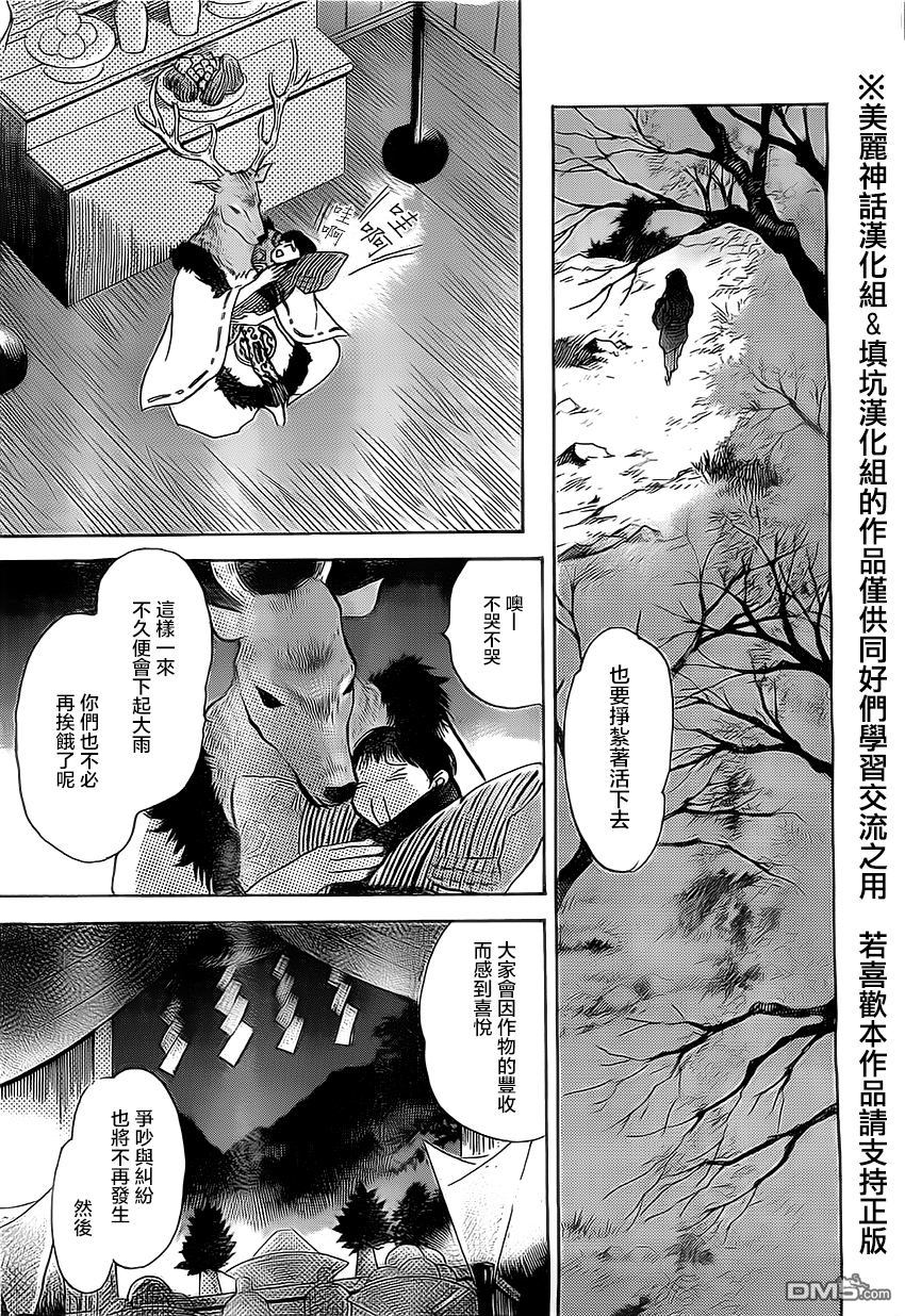 未踏之地 第1话 安 第26页