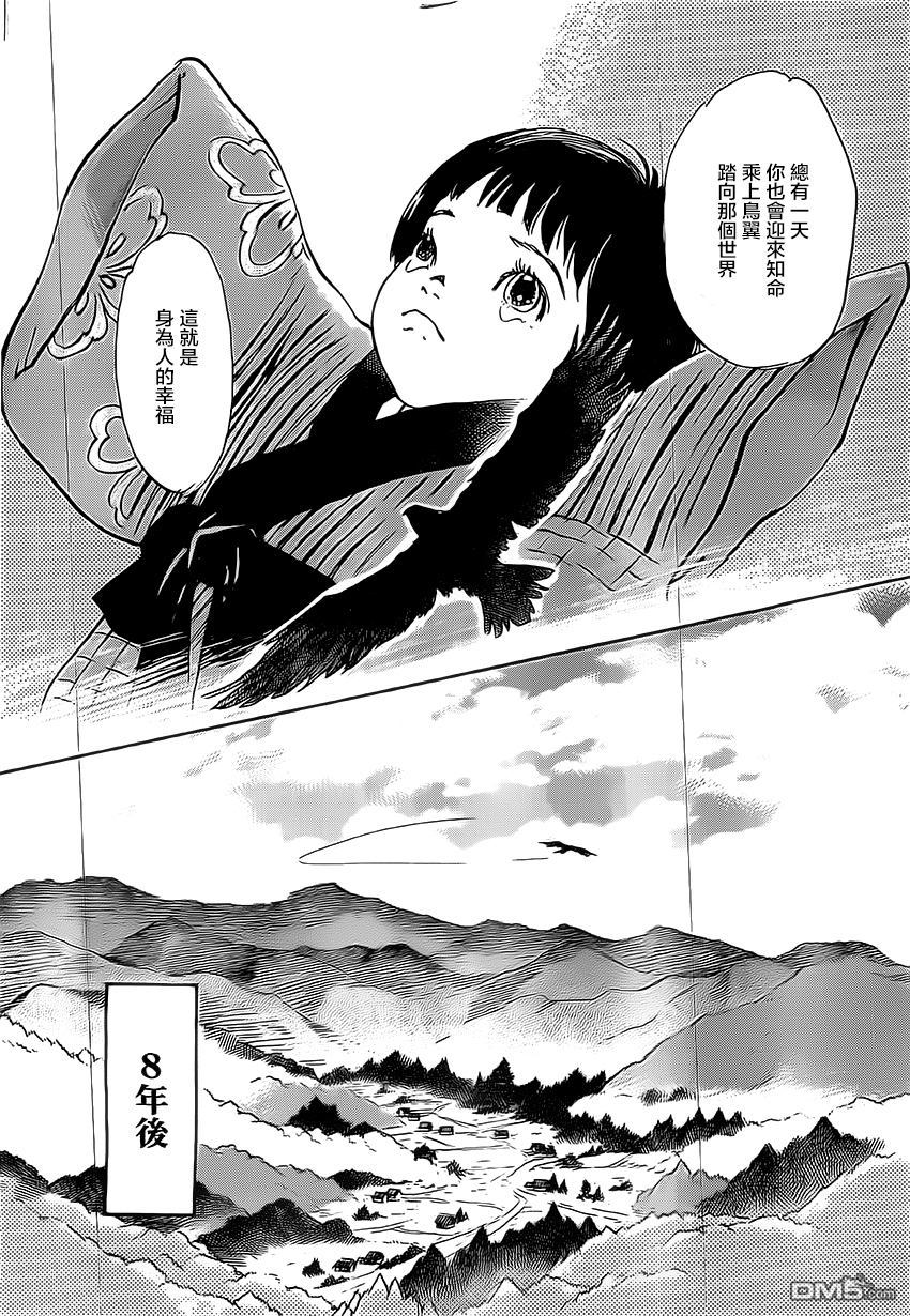 未踏之地 第1话 安 第27页