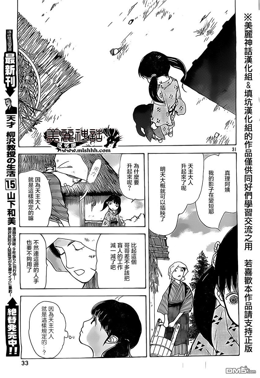 未踏之地 第1话 安 第28页