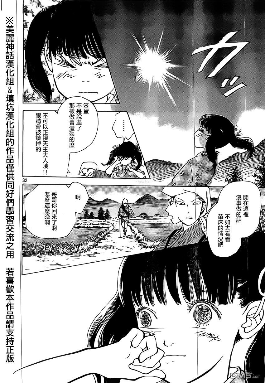 未踏之地 第1话 安 第29页