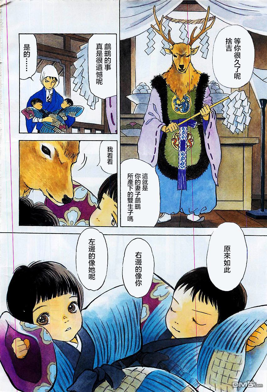 未踏之地 第1话 安 第3页