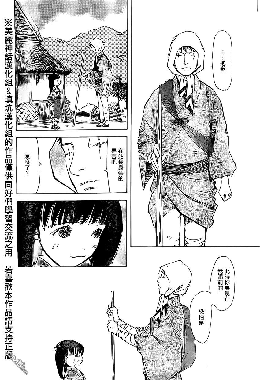 未踏之地 第1话 安 第30页