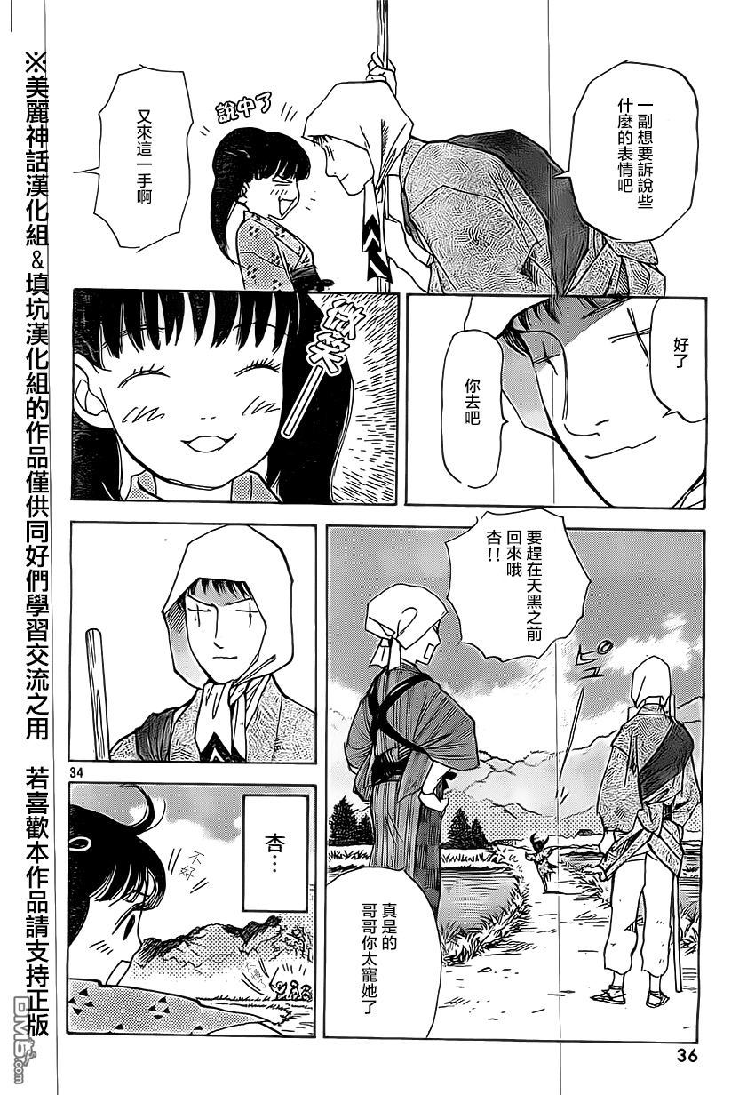 未踏之地 第1话 安 第31页