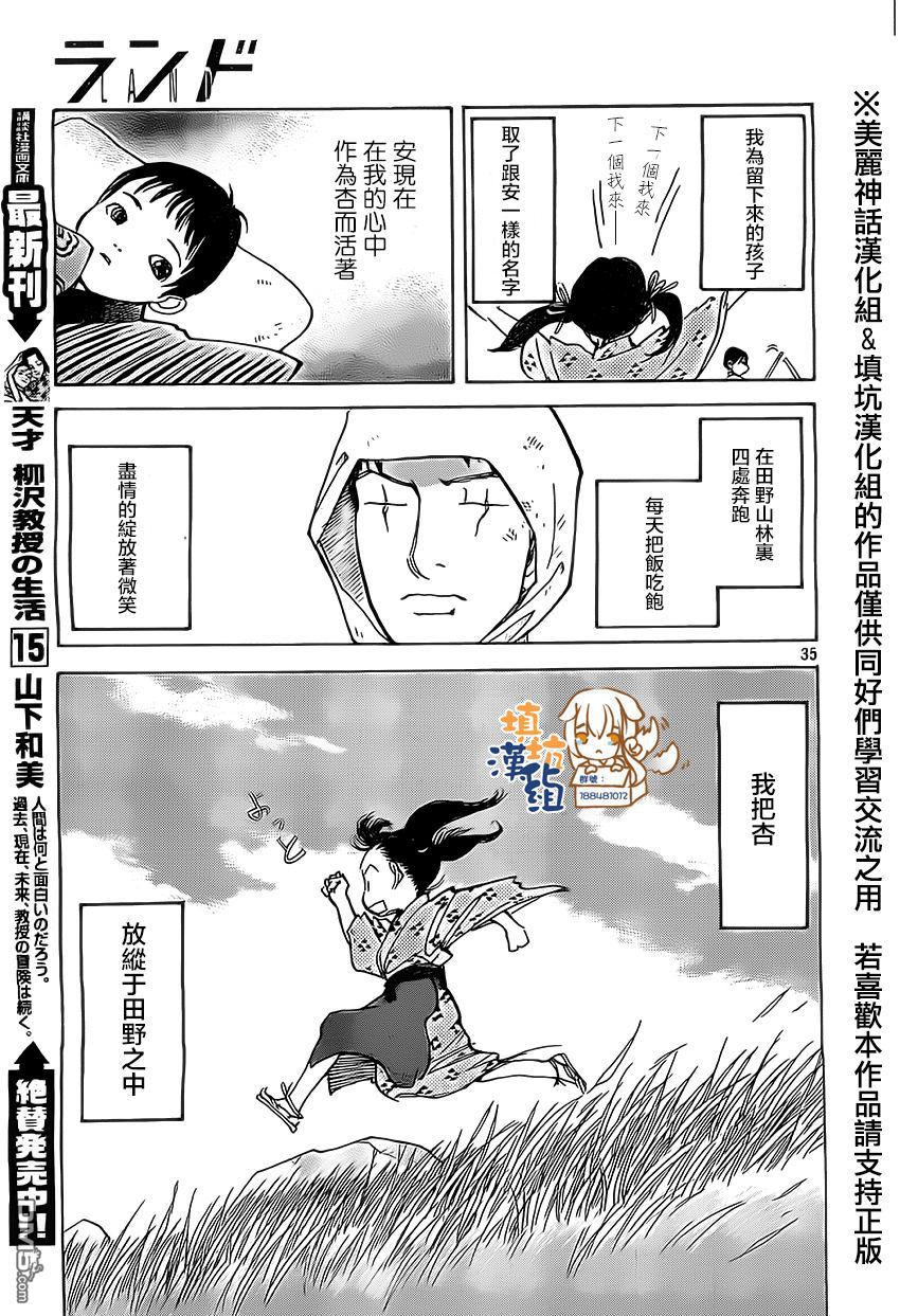 未踏之地 第1话 安 第32页