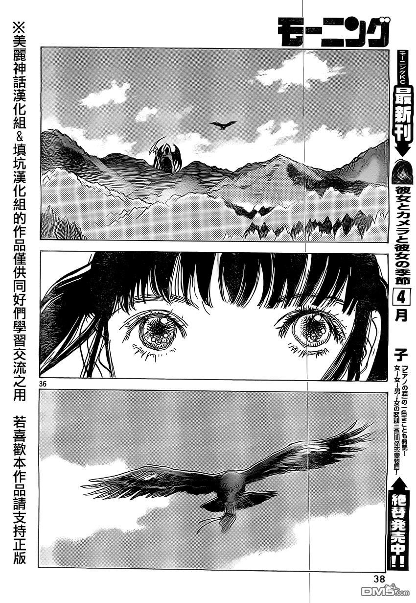 未踏之地 第1话 安 第33页