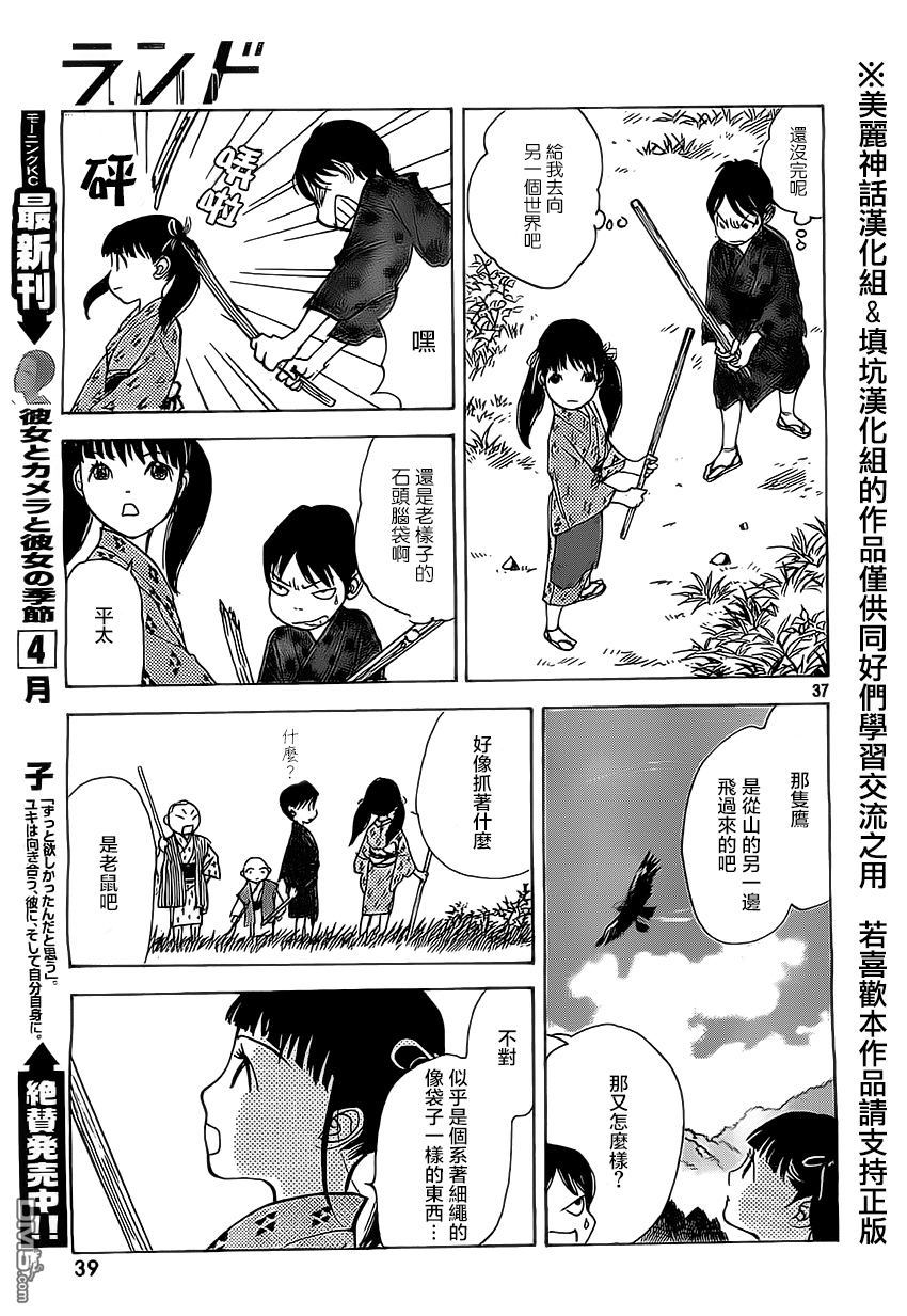 未踏之地 第1话 安 第34页