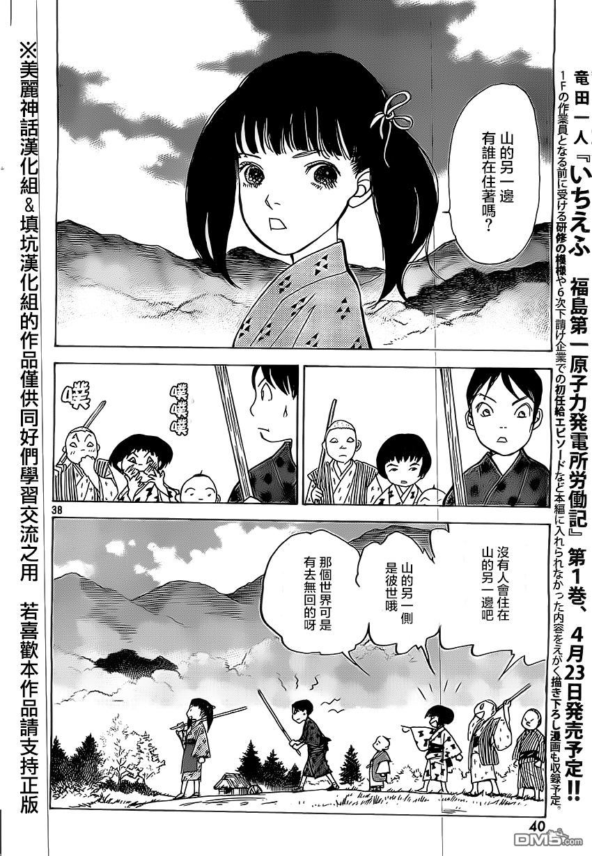 未踏之地 第1话 安 第35页