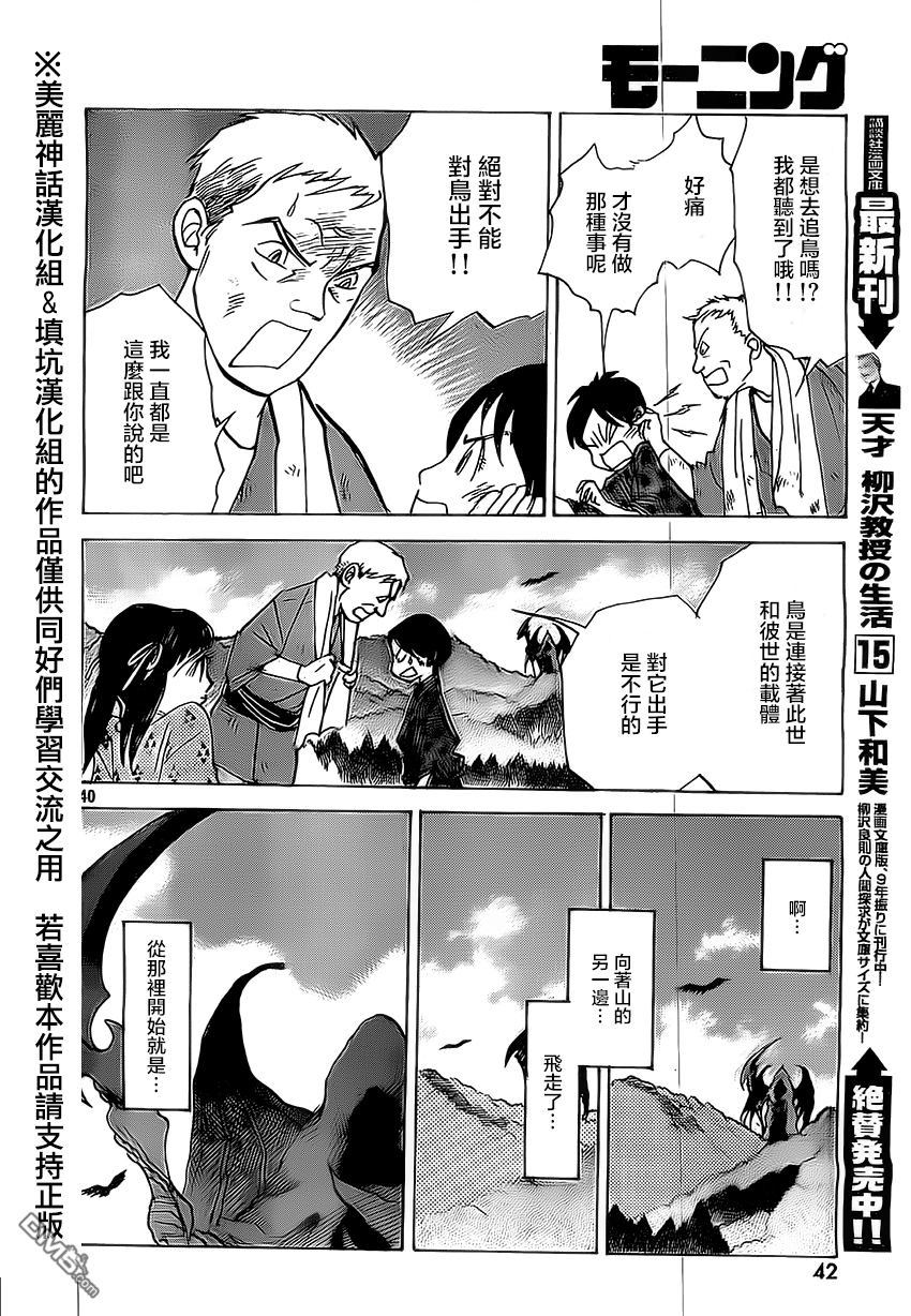 未踏之地 第1话 安 第37页