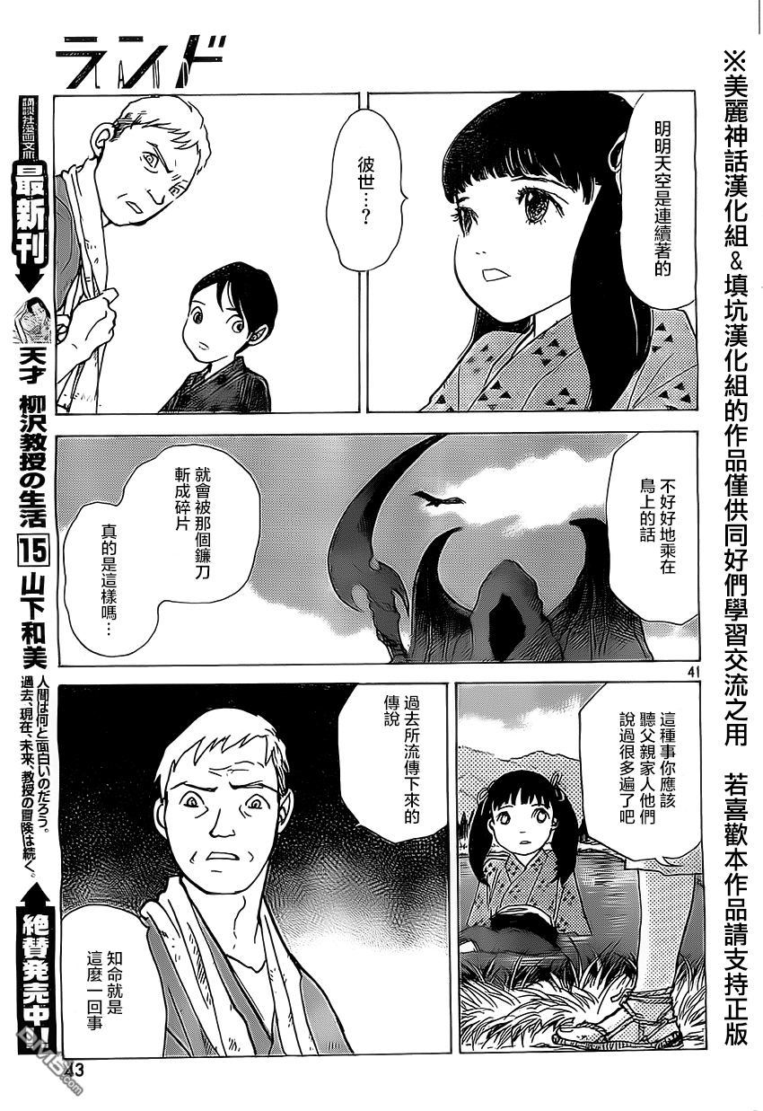 未踏之地 第1话 安 第38页