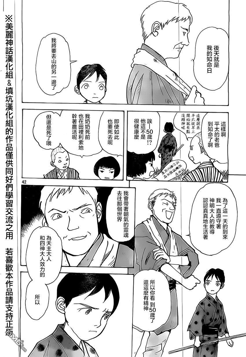 未踏之地 第1话 安 第39页