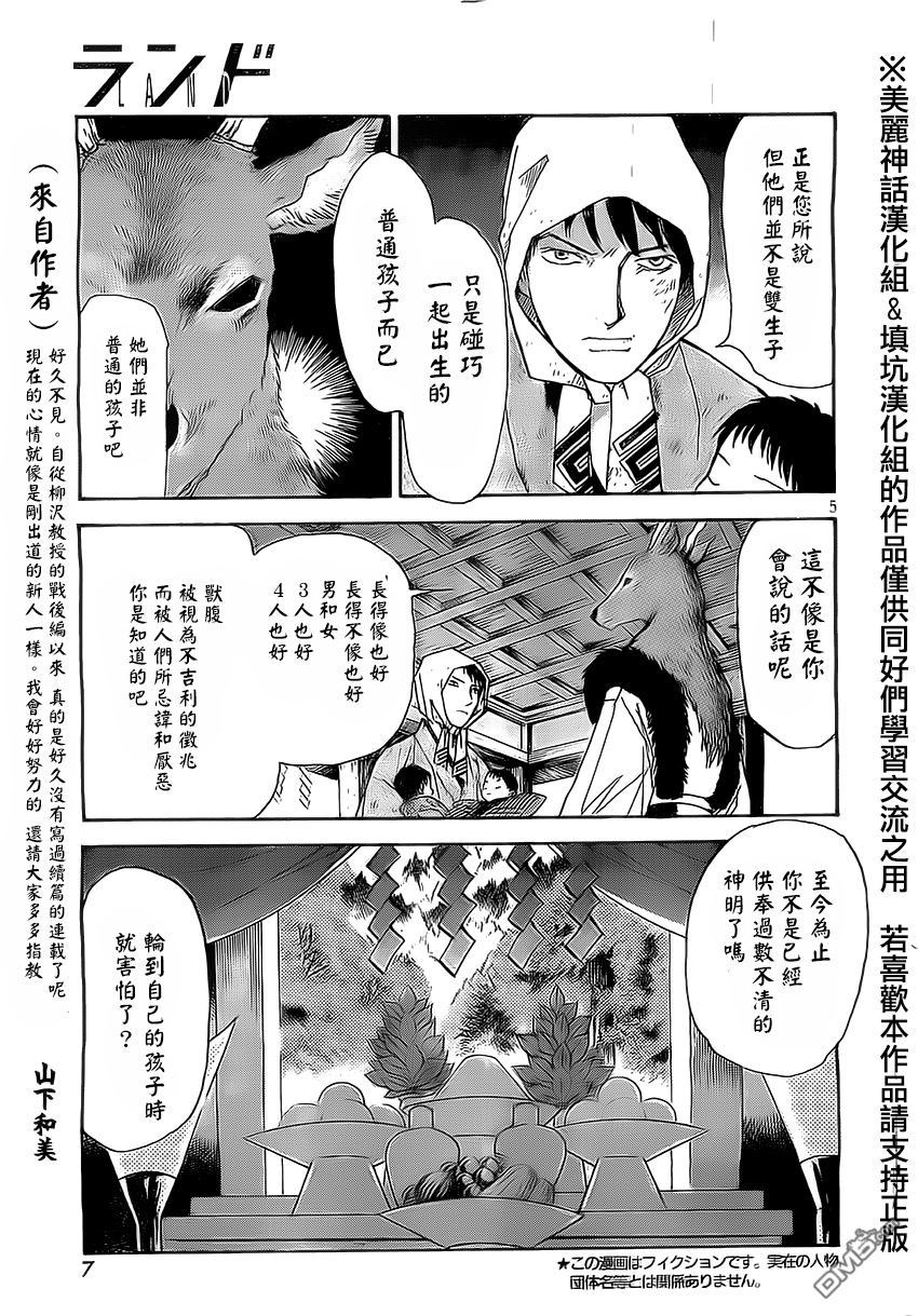 未踏之地 第1话 安 第4页