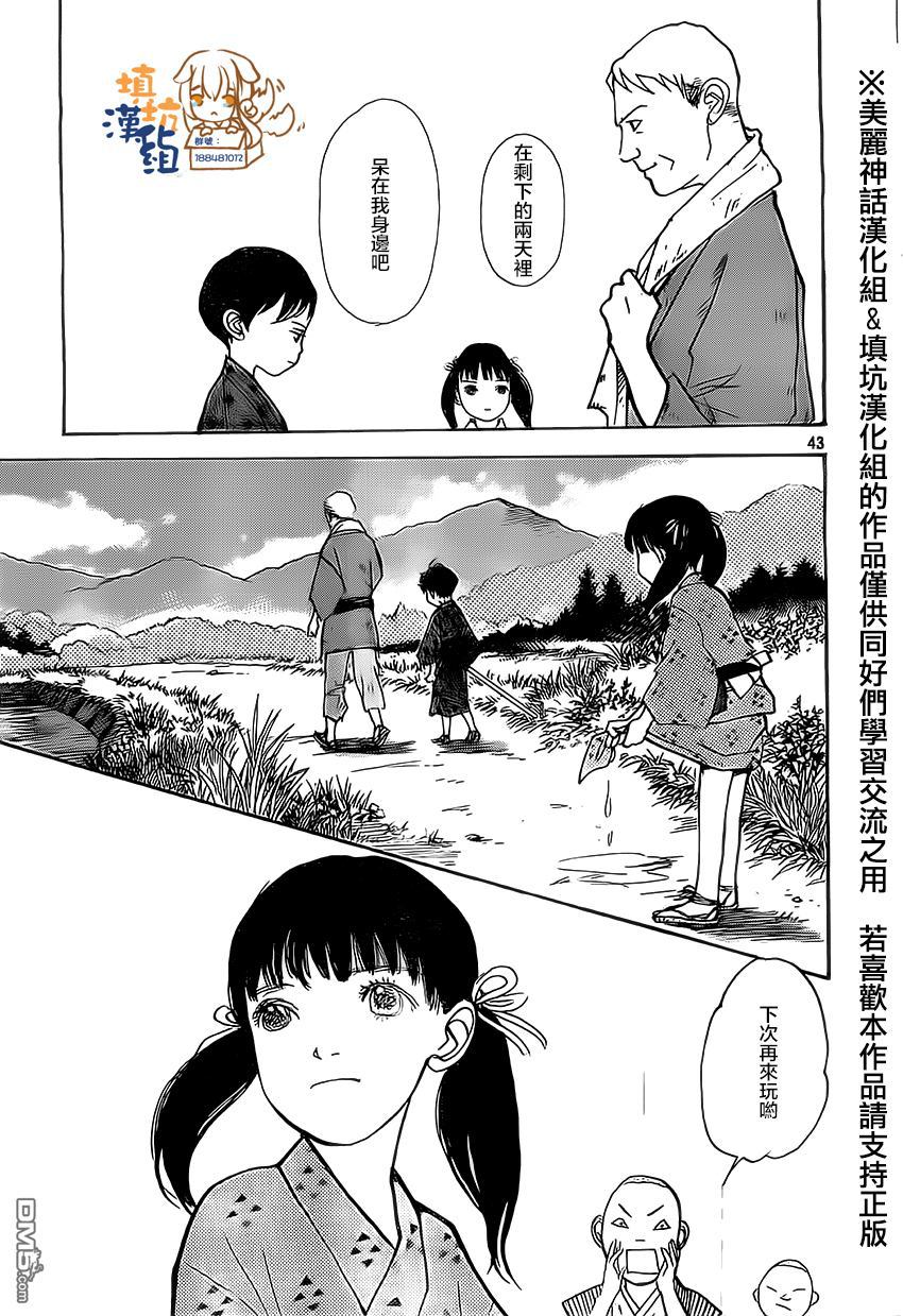 未踏之地 第1话 安 第40页